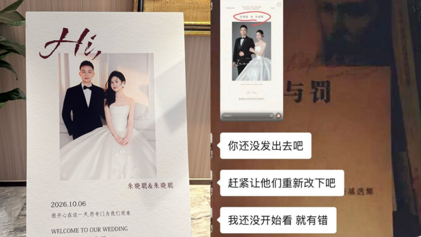 新郎新娘同名同姓还是同行 婚宴宾客惊呆（视频）
