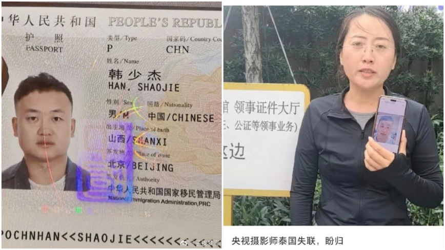 34岁前央视摄影师赴泰国后失联 疑被绑架至电诈园（视频）