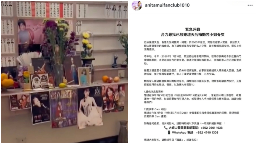 梅艳芳骨灰被盗 歌迷会发声明求线索