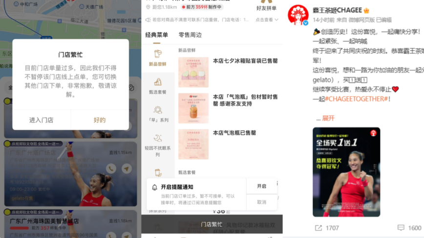 中国“霸王茶姬”买1送1  门店爆单积压千杯