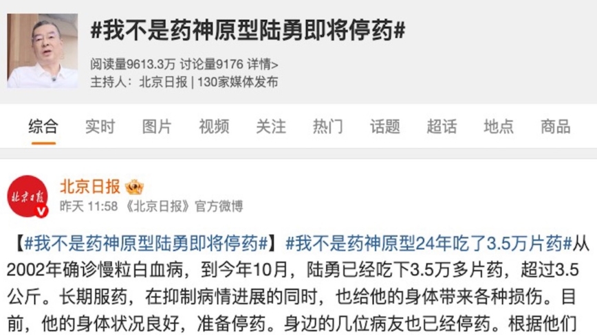 陆勇停药引争议 药价谜团再被揭开