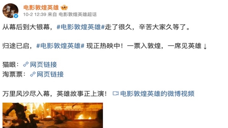 《敦煌英雄》票房翻车 恐惨亏3.3亿