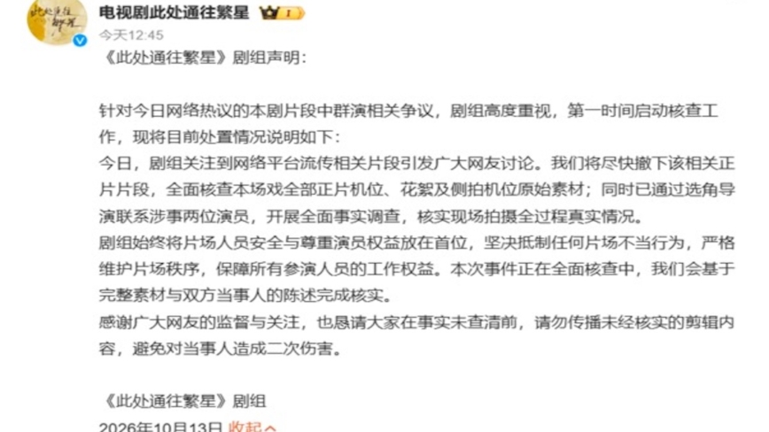 陆剧男群演动作不当惹怒全网 剧组急撤片调查