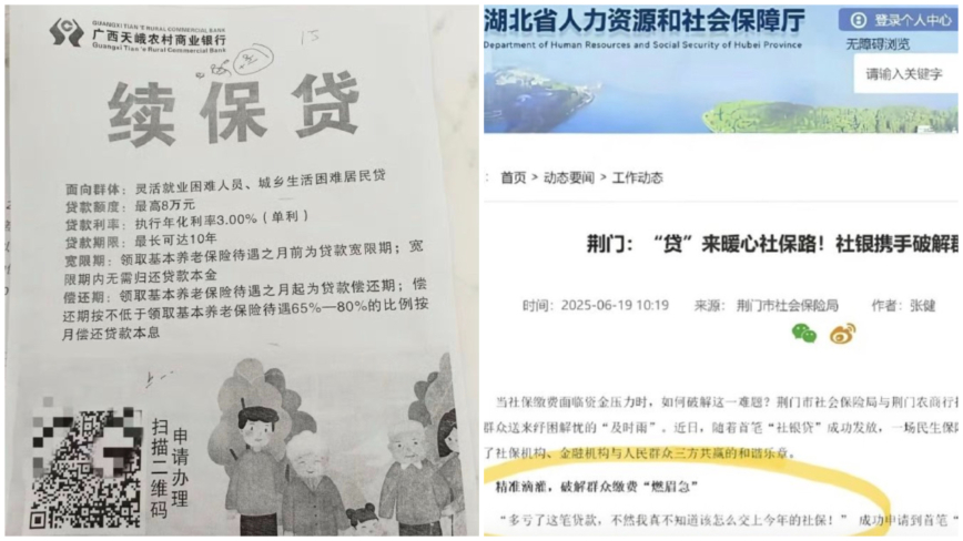 中国多地推“灵活就业人可贷款缴社保”网络骂翻
