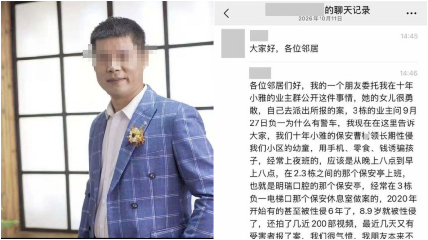广州小区安保队长六年性侵多名幼童 消息被封杀