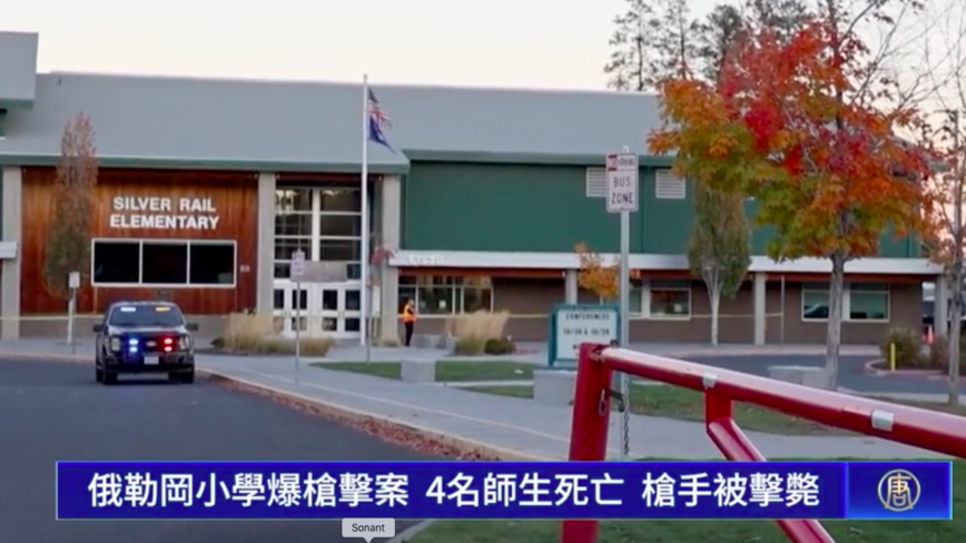 俄勒冈学生家长拔枪英勇击毙枪手 内疚没救更多人