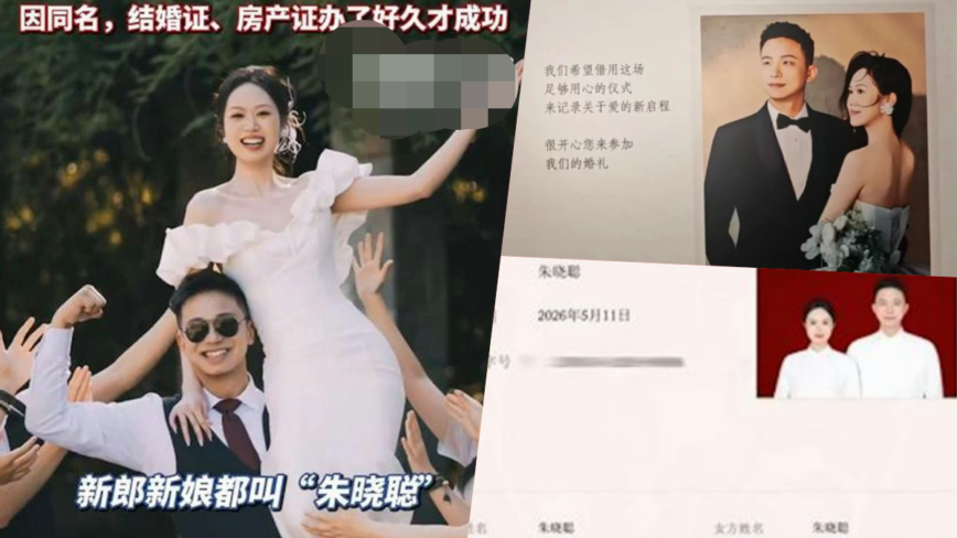 奇妙的缘分！浙江、宁夏各有一对夫妻同名同姓 