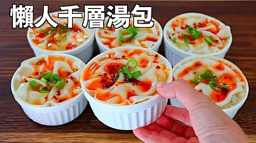 【美食天堂】15分鐘懶人鮮蝦千層湯包