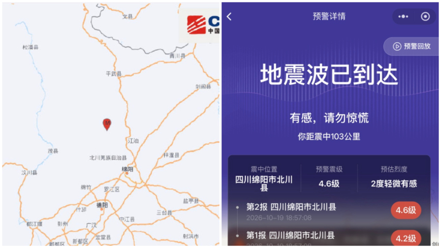汶川地震余震?绵阳发生5.0级地震 多地震感明显