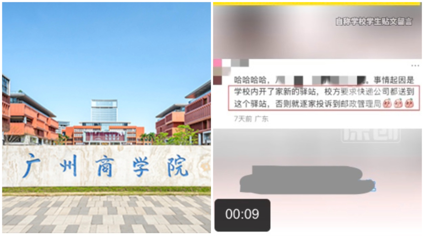 广州商学院涨租风波 校方涉逼教职工恶意投诉