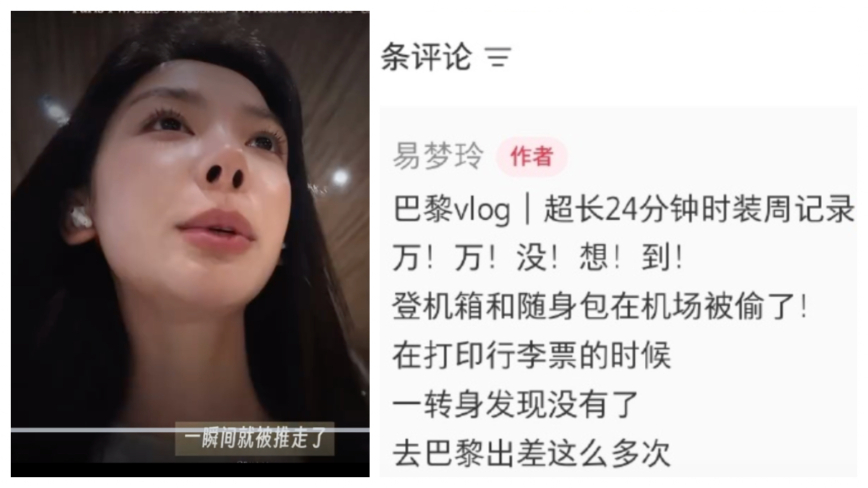 中国艺人在巴黎接连被盗 易梦玲:一转身箱子没了