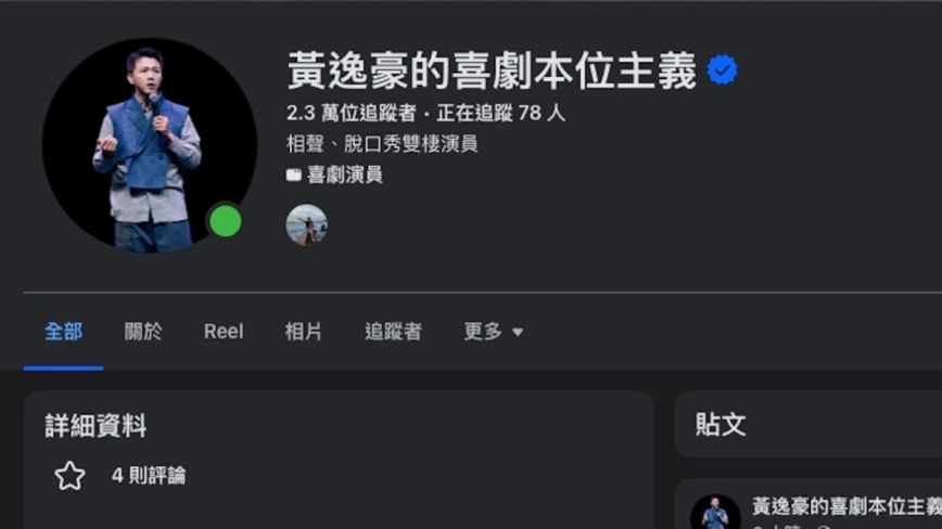 黄逸豪遭中共跨境追杀 接蒋万安电话呼吁立法
