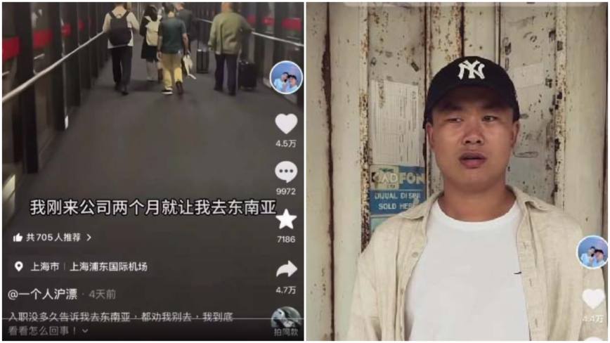 沪男刚上班就去东南亚“团建”疑太受关注被放回