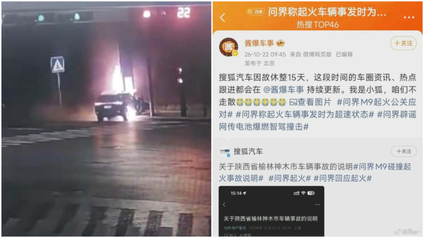 搜狐汽车报导问界起火被禁言 华为再次挨轰