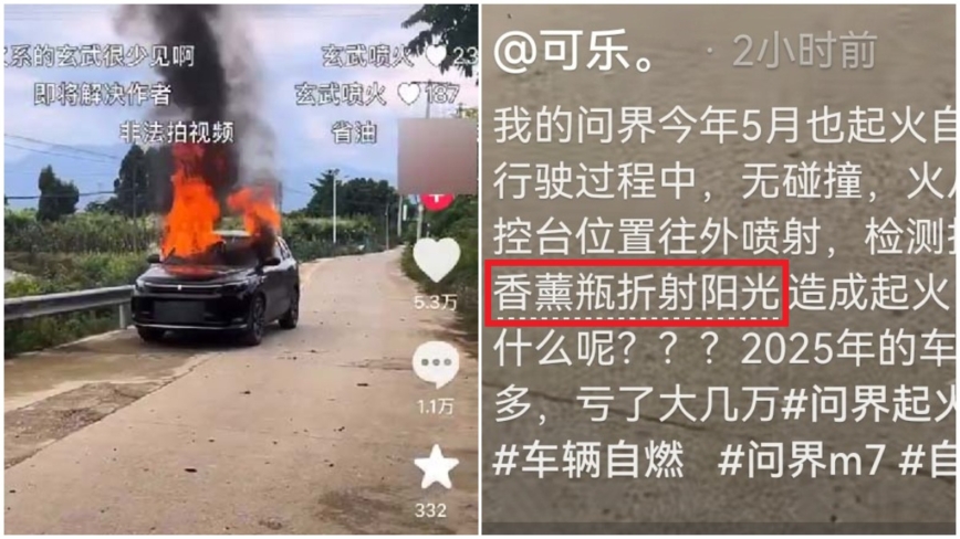 问界行驶中喷火 华为称“阳光引燃”气炸网民