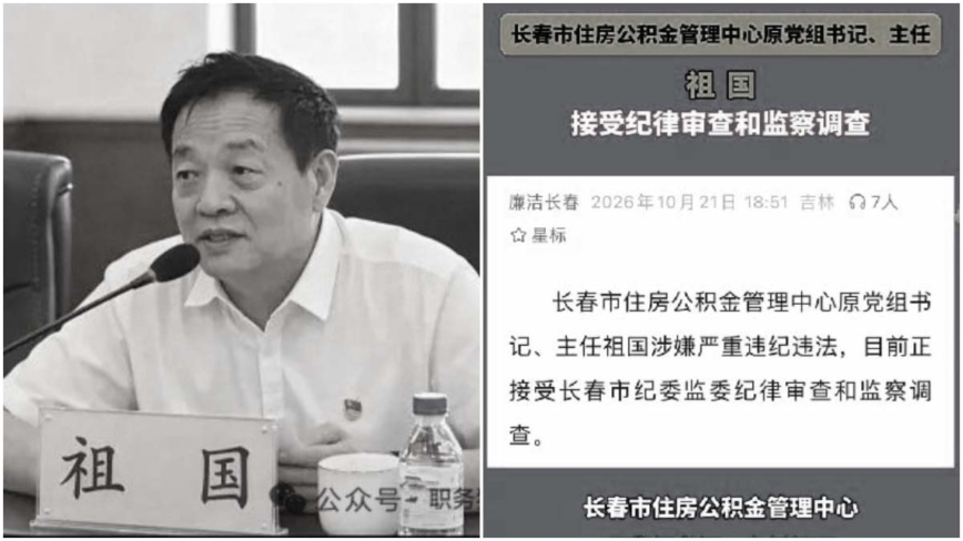 “祖国”被查! 长春落马官员姓名引嘲讽