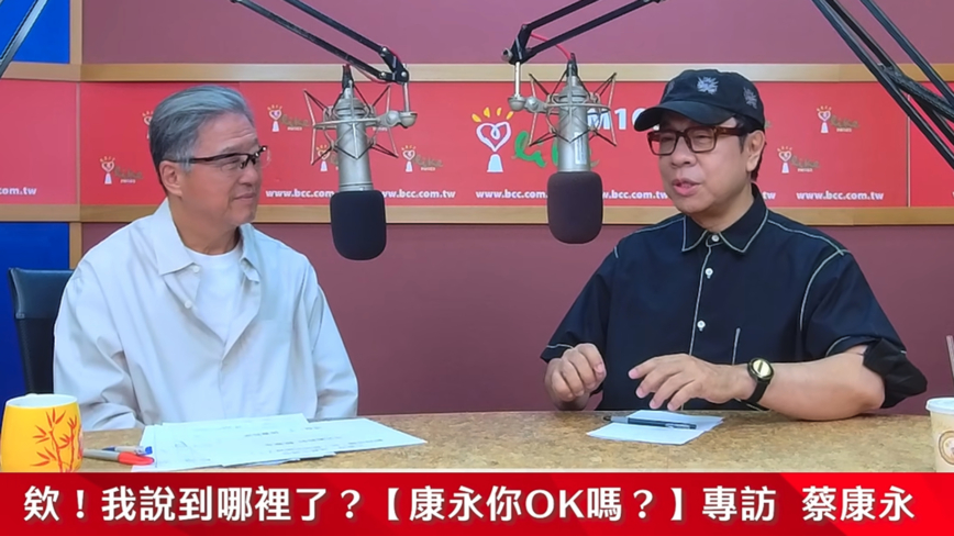 蔡康永受访：不在乎身败名裂 死握著名声做什么