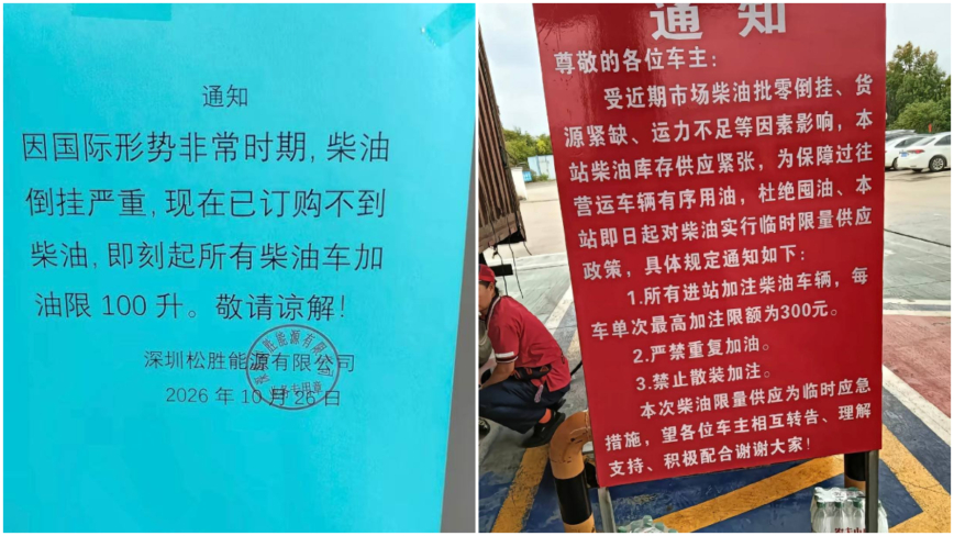中国多地爆发柴油荒 加油站限量或售罄（视频）