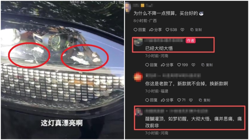吐槽问界M9大灯掉皮 车主：已大彻大悟（视频）