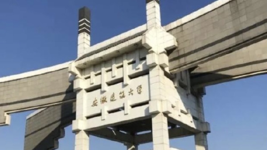 安徽建筑大学倒查六年学术论文 引发热议